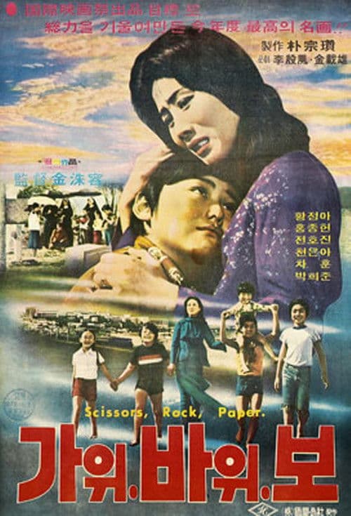 Scissors, Rock, Paper. poster