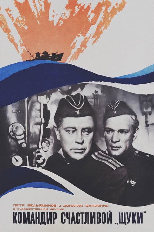 The Commander of the Lucky 'Pike' poster