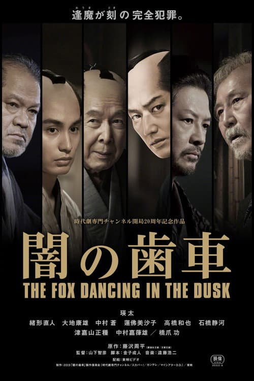 The Fox Dancing in the Dusk poster