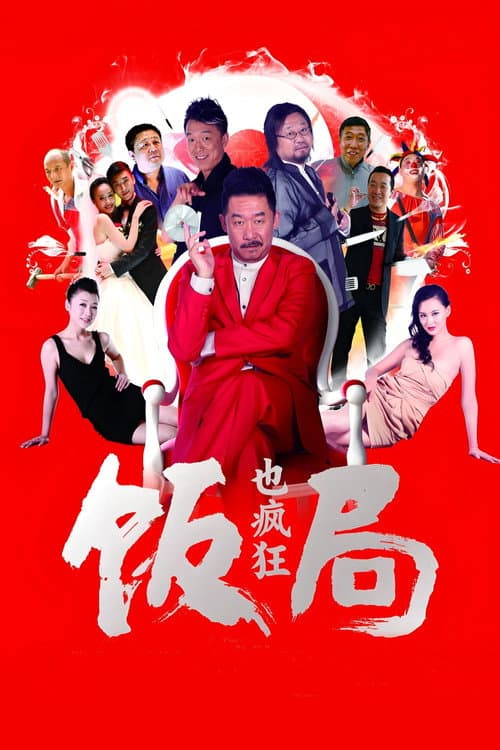 Crazy Dinner Party poster