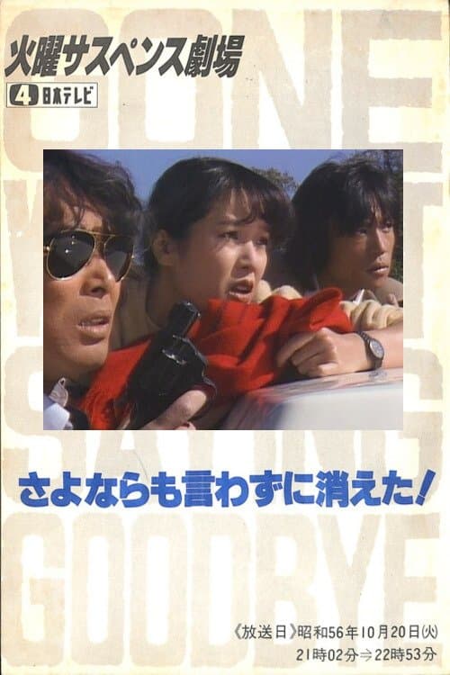 Gone Without Saying Goodbye! poster