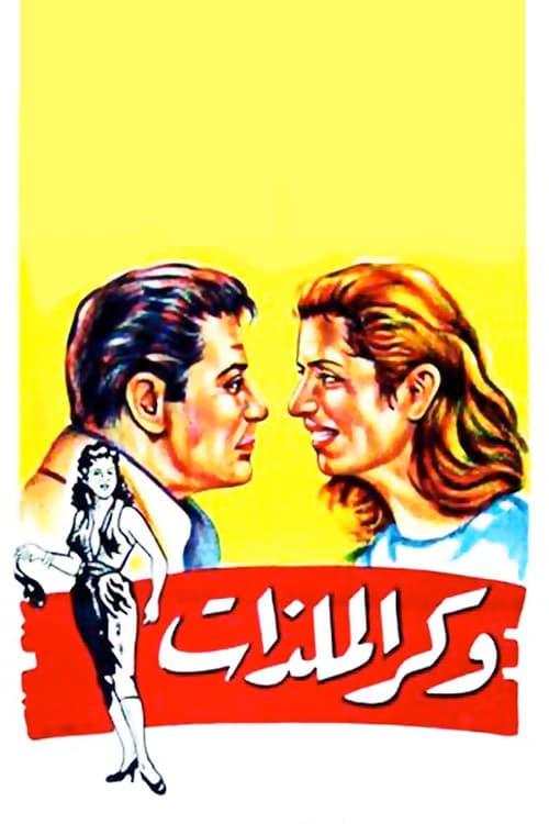 House of Forbidden Pleasures poster