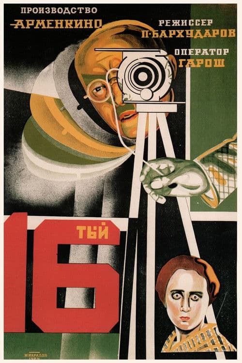 The Sixteenth poster