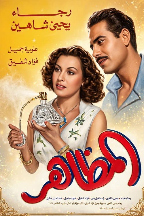 El Mazaher poster