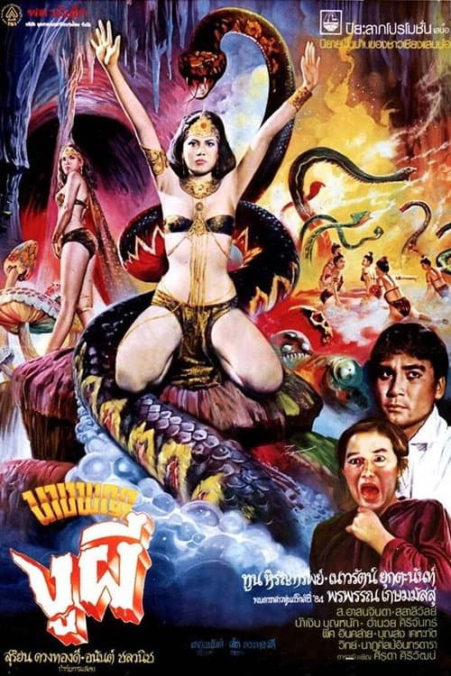 Queen of Ghost Snakes poster