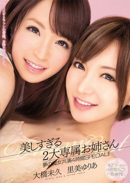 MIRD-134美しすぎる2大専属お姉さん　夢の痴女共演4時間SPECIAL!! poster