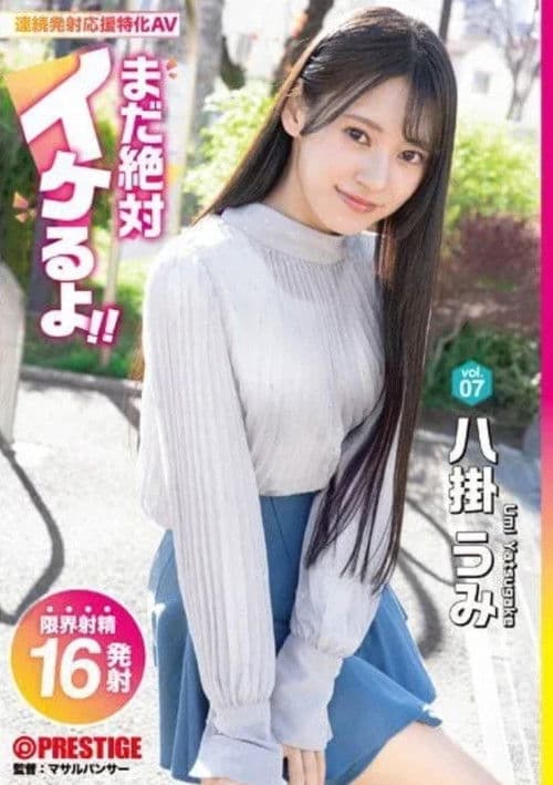 ABF-089 It's Definitely Still Cool! Vol.07 Hakake Umi poster