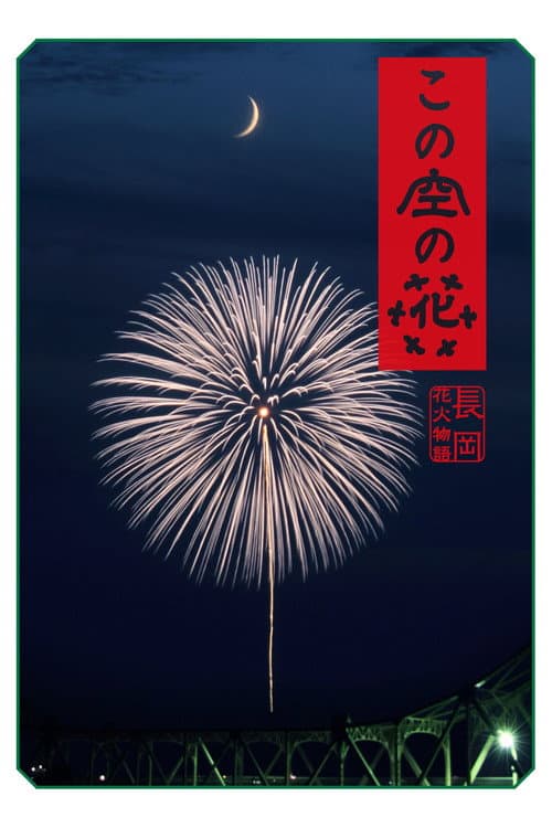 Casting Blossoms to the Sky poster