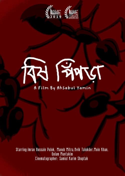 Bish Pipra - The Ant poster