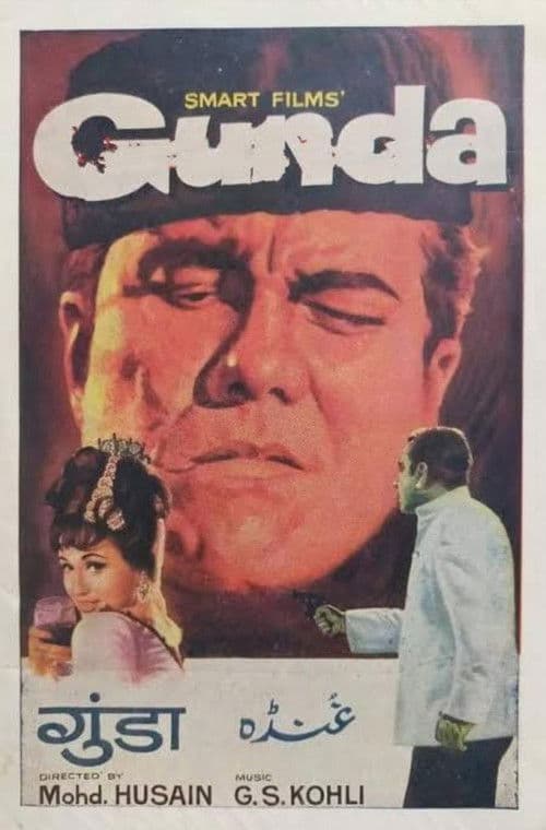 Gunda poster