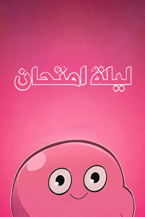 An Exam Night poster