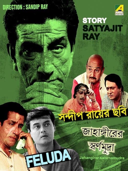 Jahangirer Swarnamudra poster