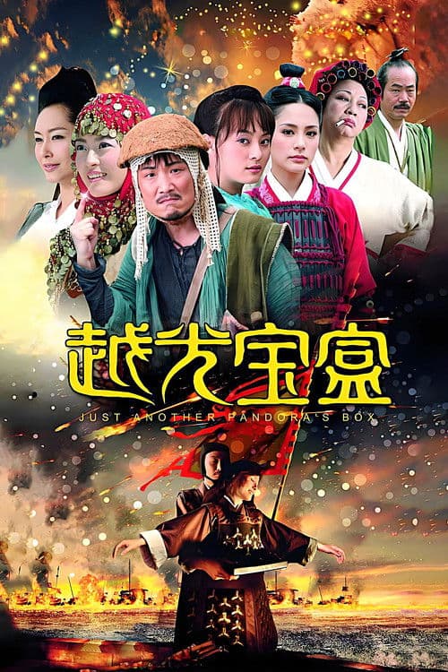 Just Another Pandora's Box poster