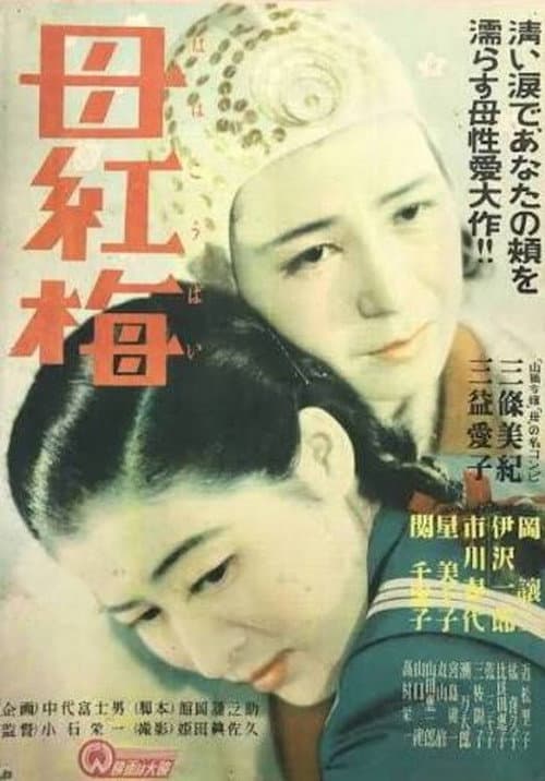 Haha kōbai poster