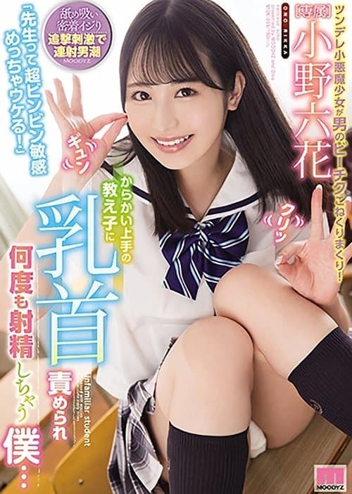 "Hey Teacher, You're A Super Sensitive Guy, Aren't You, You're So Funny!" My Student Was Very Good At Teasing And Made Me Ejaculate Over And Over Again By Tweaking My Nipples ... Rikka Ono poster