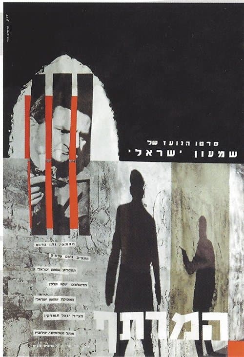 The Cellar poster