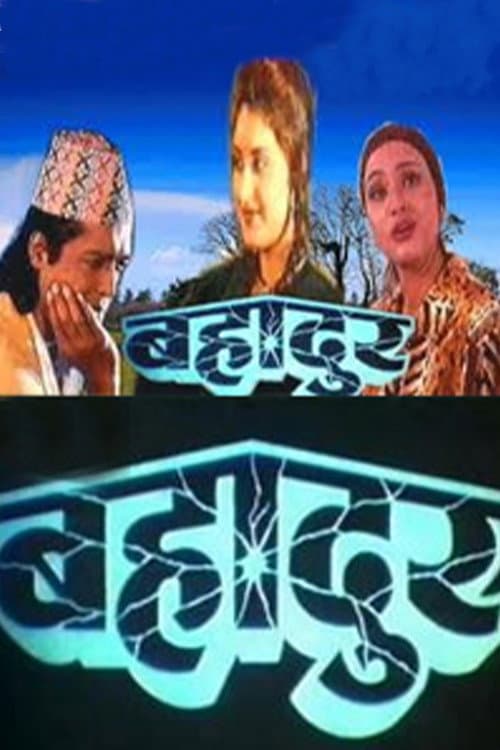 Bahadur poster