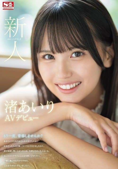 Newcomer No. 1 Style Airi Nagisa AV Debut poster