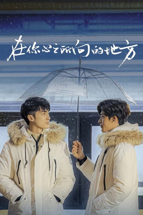 In Your Heart Movie Version poster