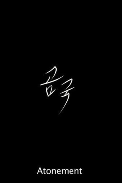 Atonement poster