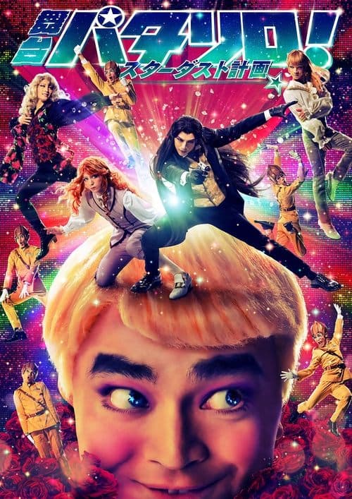 Patalliro! Stage Play ★Stardust Project★ poster
