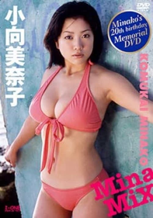小向美奈子 MinaMix poster