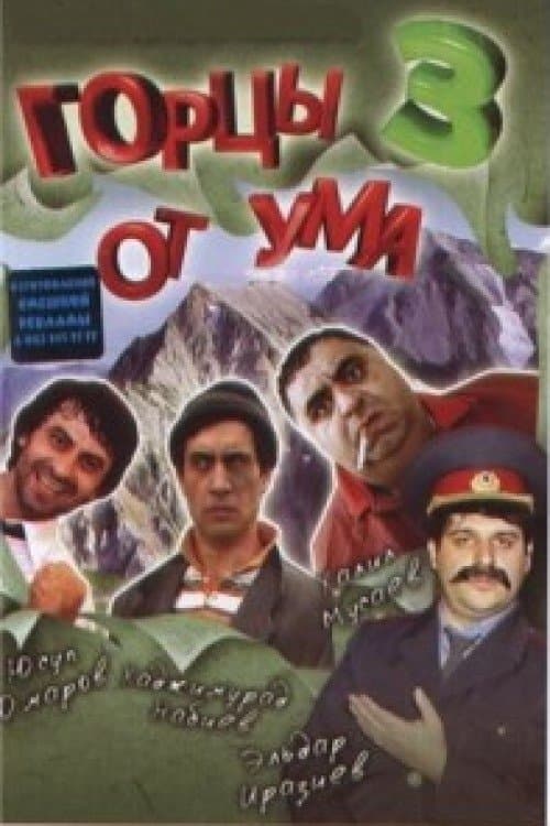 Highlanders From Wit 3 poster