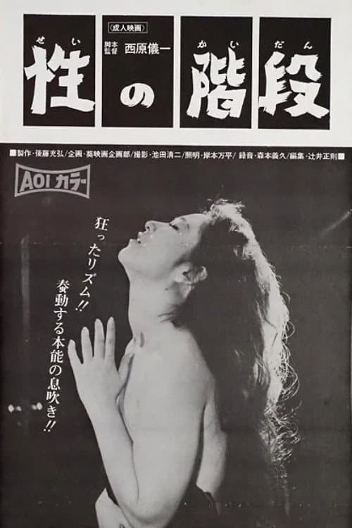The Staircase of Sex poster
