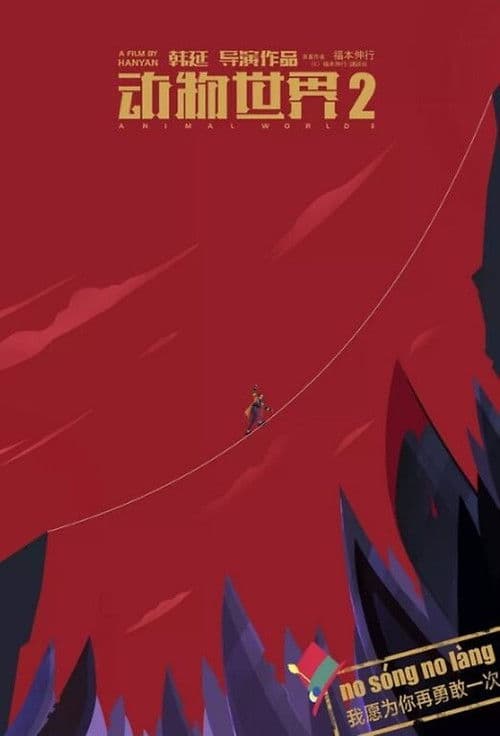 Animal World 2 poster