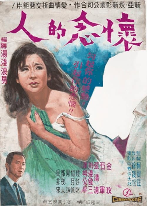 The Sentimental poster