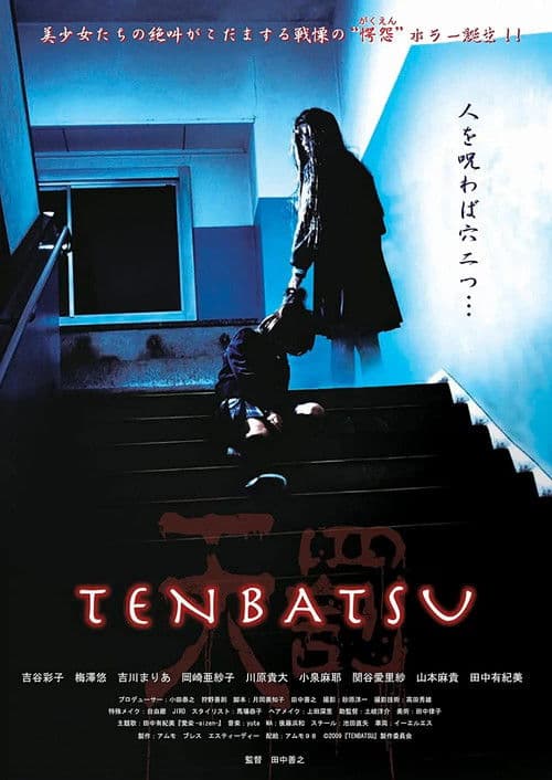 TENBATSU poster
