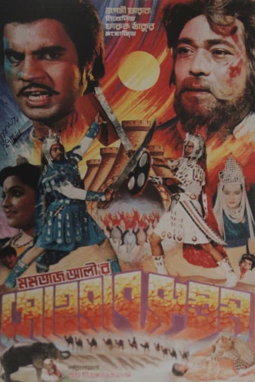 Sohrab Rustom poster