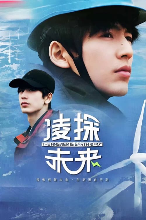 The Answer is Earth poster