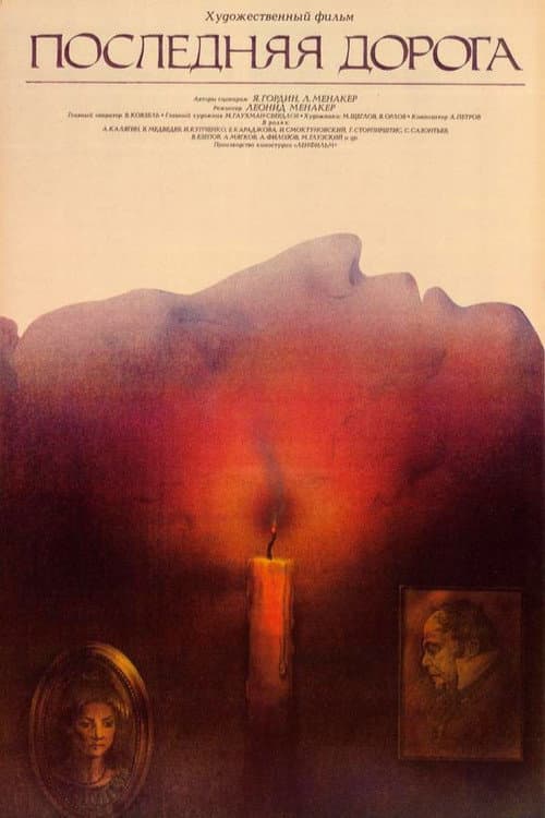 The Last Road poster