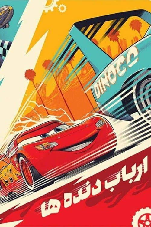 Arbabe Dandeha poster