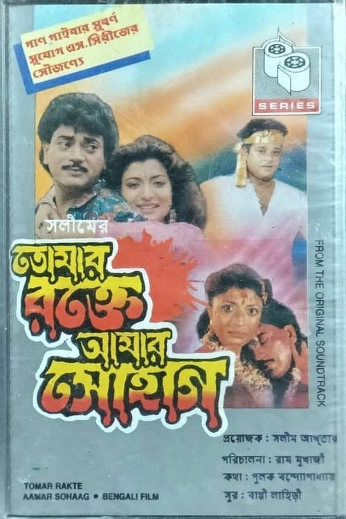 Tomar Rakte Aamar Sohaag poster