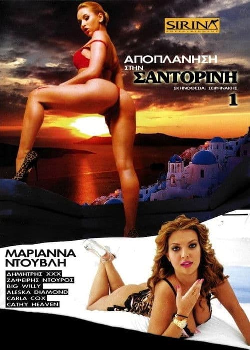 Αποπλάνηση στη Σαντορίνη poster