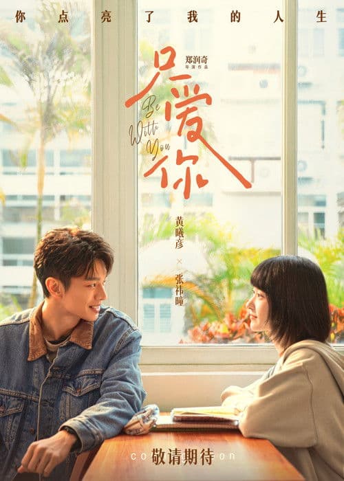 Be with You poster