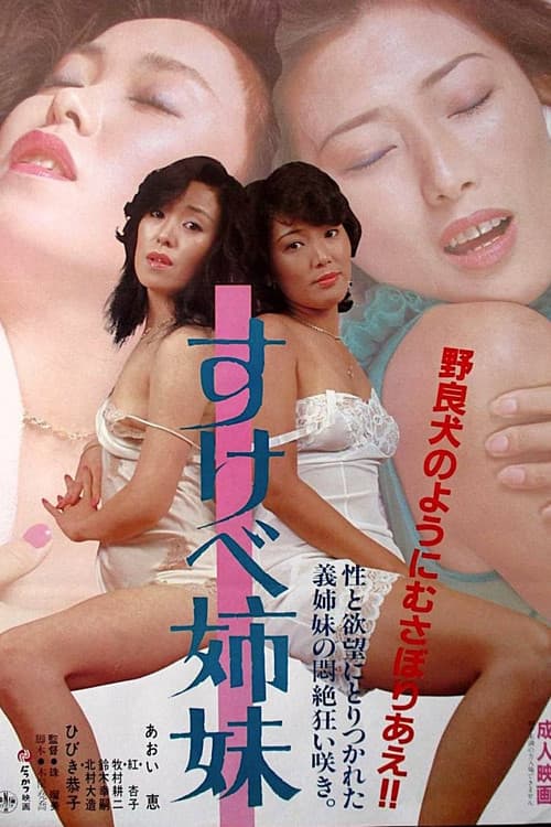 Sukebe shimai poster