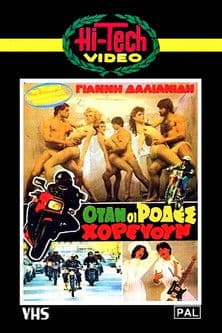 When The Wheels Danced poster