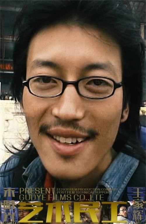 Artistic Migrant Workers poster