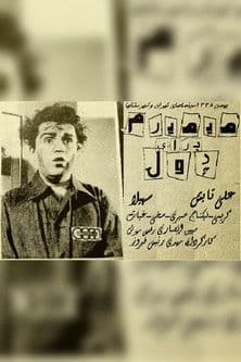 I Can Die for Money poster