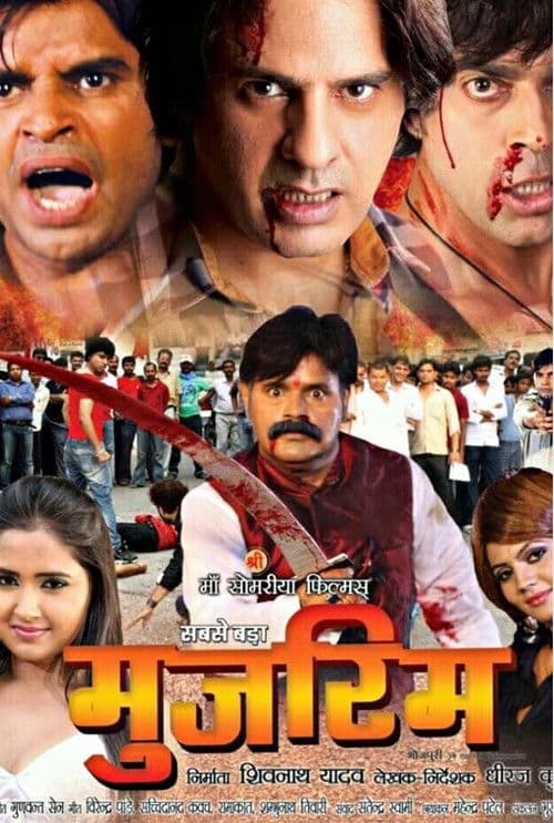 Sabse Bada Mujrim poster