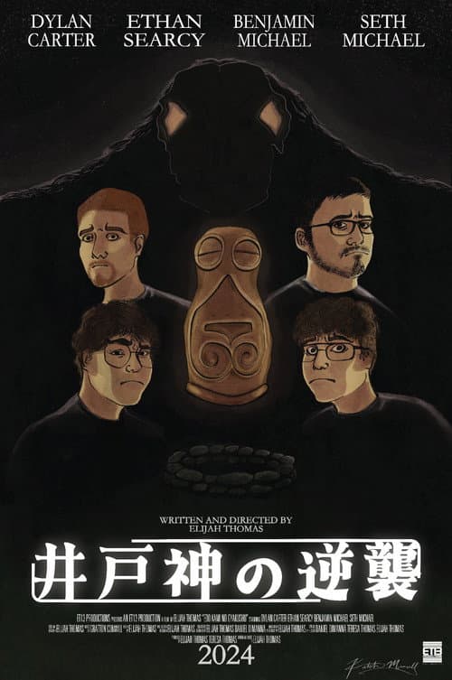 Edo Kami no Gyakushu poster