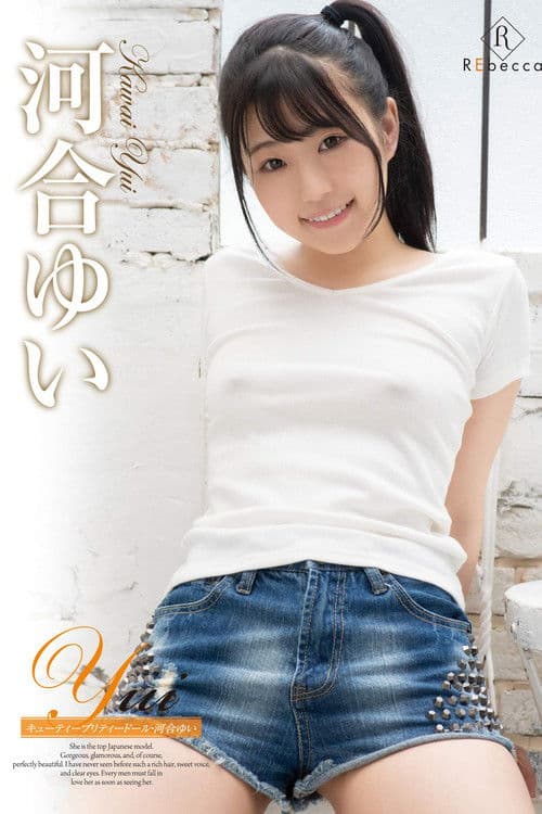 Yui Cutie Pretty Doll Yui Kawai poster