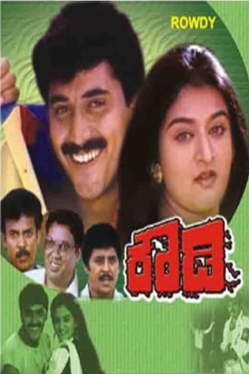 Rowdy poster