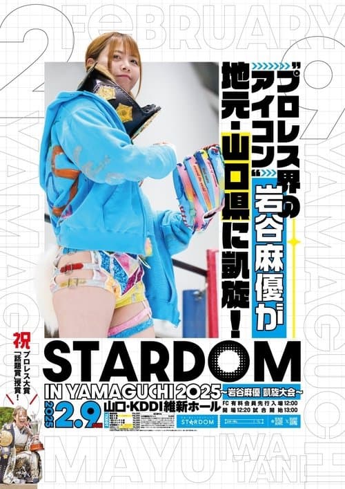Stardom In Yamaguchi ~Mayu Iwatani's Triumphant Return~ poster