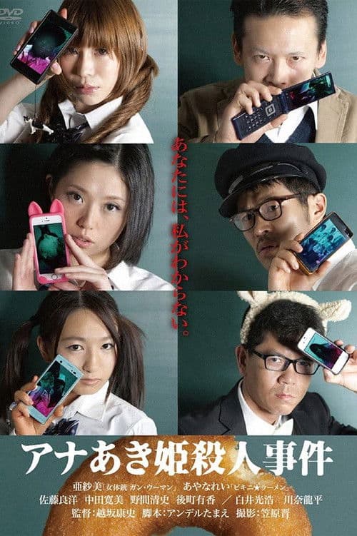 Princess Anna Aki Murder Case poster