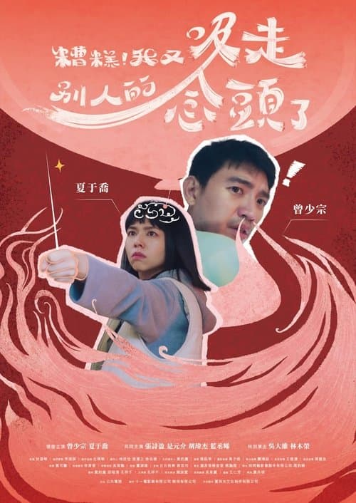 Oops, I Absorbed Someone Else's Thoughts Again poster