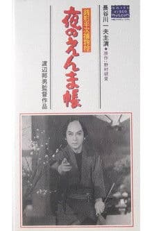 Zenigata Heiji Case Files: The Night of Enma poster